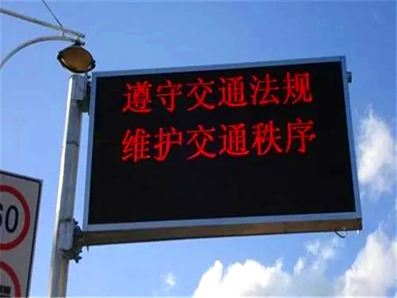 LED交通引導屏,智慧交通LED顯示屏